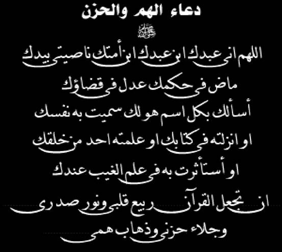 الدعاء الماثور