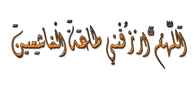 دعاء رمضان مكتوب Almstba-Com 1354546070 530