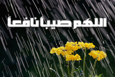 ادعيه للمطر Rain2