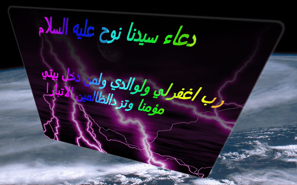 دعاء سيدنا نوح 8Hzoy7