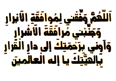 الدعاء قبل التسليم Almstba-Com 1354546067 977