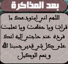 ادعية للمذاكرة والحفظ Dzwiki-Blogspot-Com Prayer Studying Conservation Doaa Kabl Consultation Doaa Conservation Doaa Exam Doaa Forgotten3