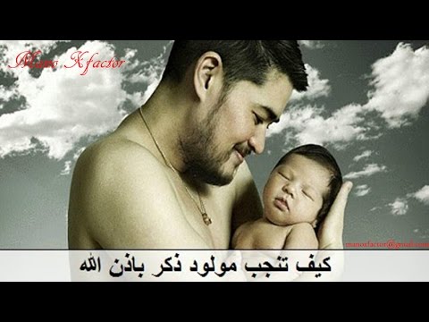 ادعية لانجاب الولد