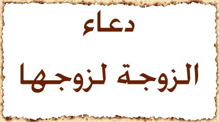 دعاء بعد الصلاة