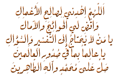 Almstba-Com 1354546066 296 دعاء الاستفتاح في الصلاة دينا محمد