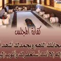 Hqdefault48 دعاء المجلس دينا محمد
